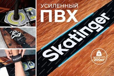 skatinger-waverider-126-pvh.jpg