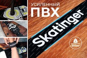 Сап-доска Skatinger WaveRider 12.6