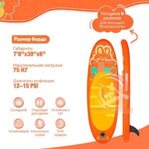 Надувной SUP для детей Seasee KIDS 7'8 Orange